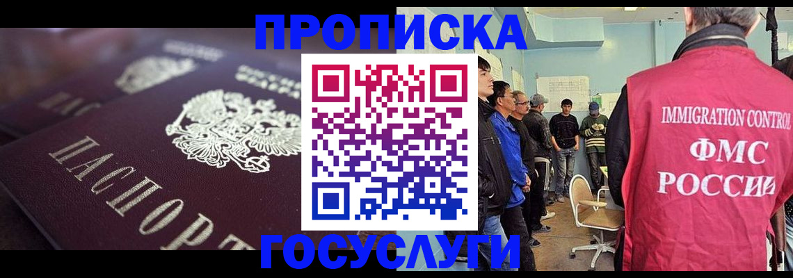 прописка законно в Светлограде