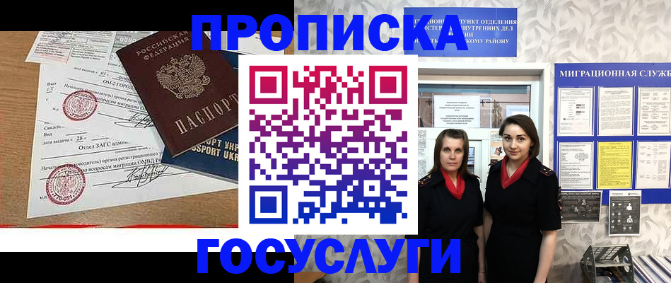 прописка ребенка в Светлограде