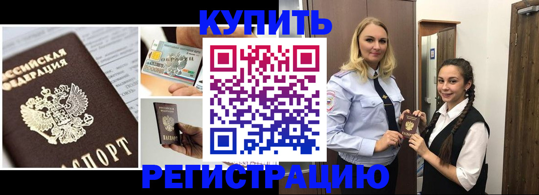 временная регистрация собственник в Светлограде