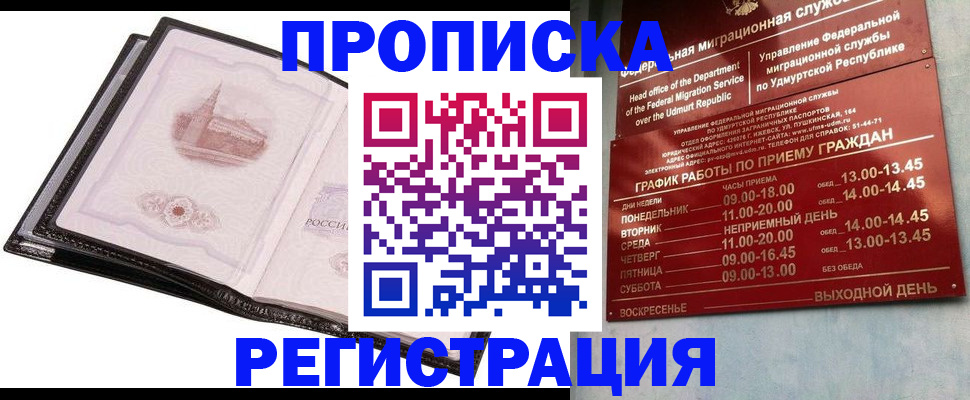 прописка 2025 в Светлограде