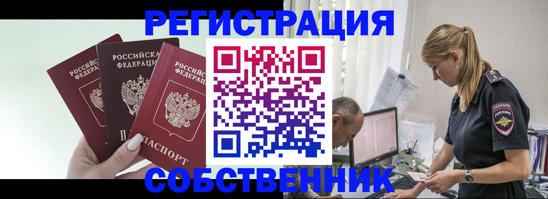 временная регистрация для школы в Светлограде