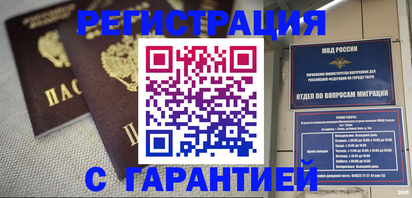прописка регистрация в Светлограде