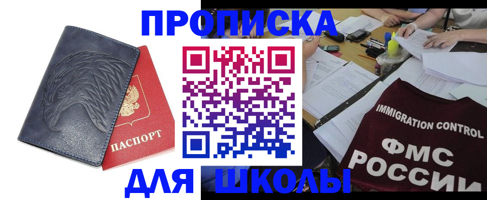 временная регистрация для всех в Светлограде