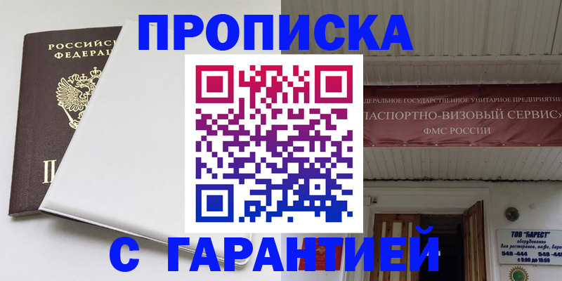 где прописаться в Светлограде