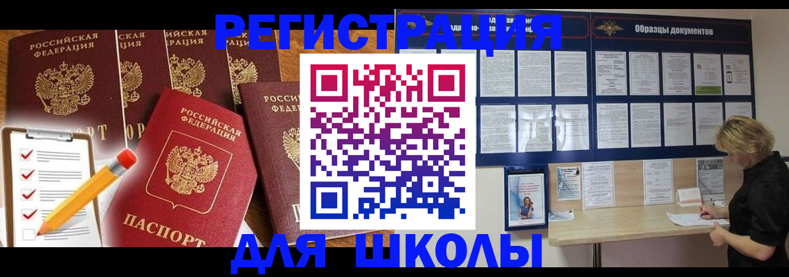 временная прописка в Светлограде